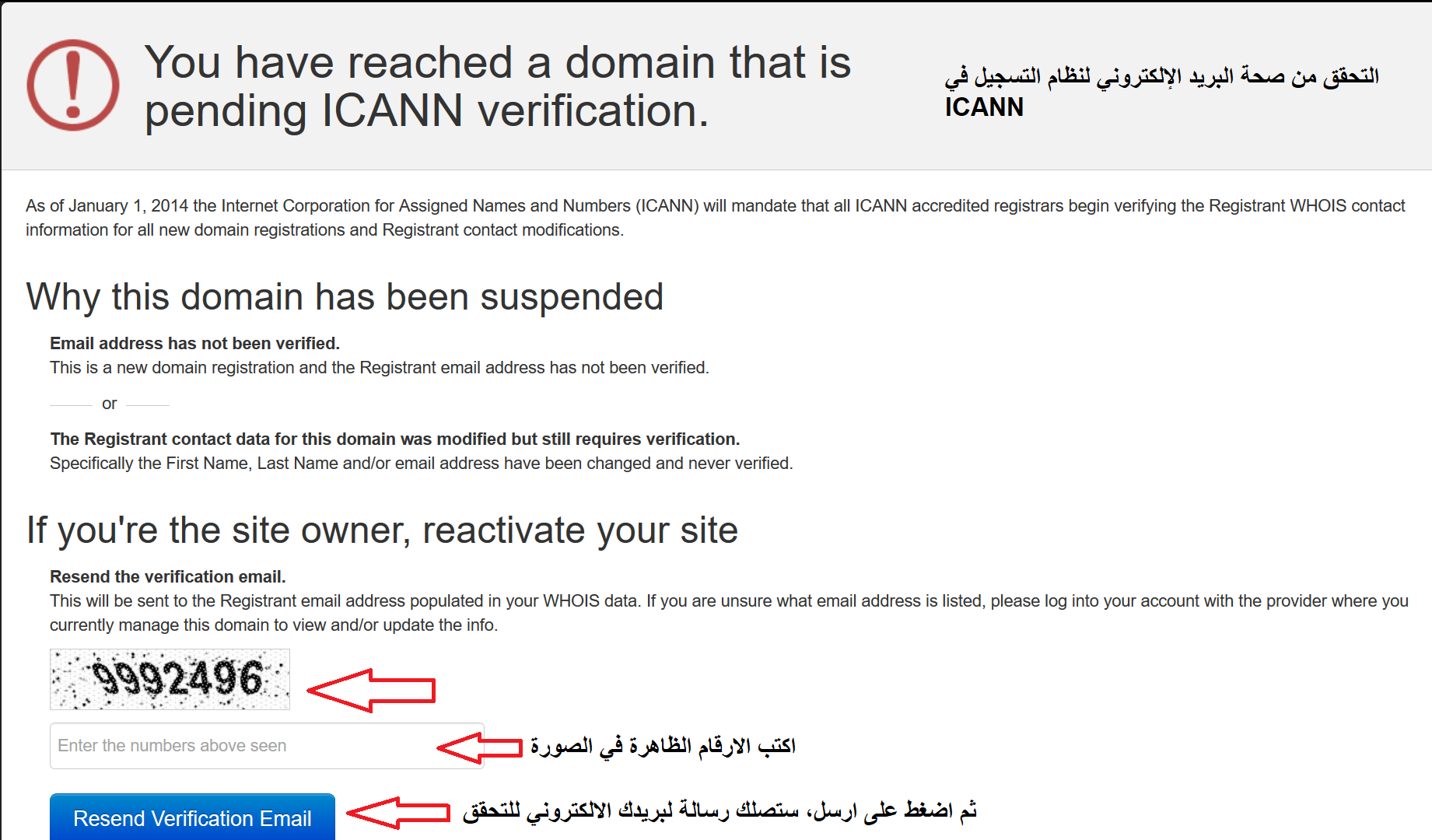 ICANN verification